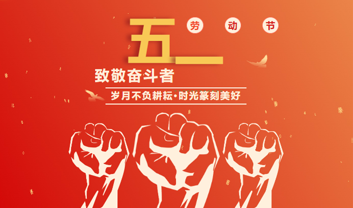 【劳动节】恒盛娱乐向教育领域的老师们致敬！