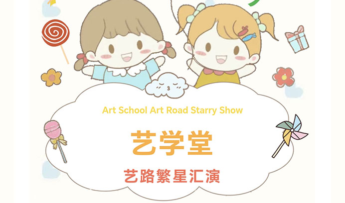 【恒盛娱乐汇演纪实】在艺路繁星下，追寻艺术之梦，八校联演共绘艺术新篇章！