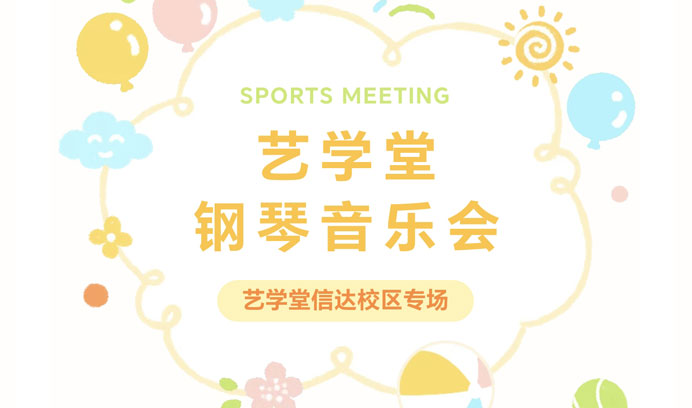 星光熠熠，奏响音乐华章| 恒盛娱乐信达校区钢琴音乐会圆满成功！