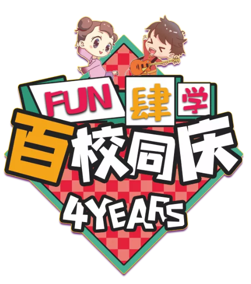 直播预告 | 合肥恒盛娱乐周年庆直播等你来！